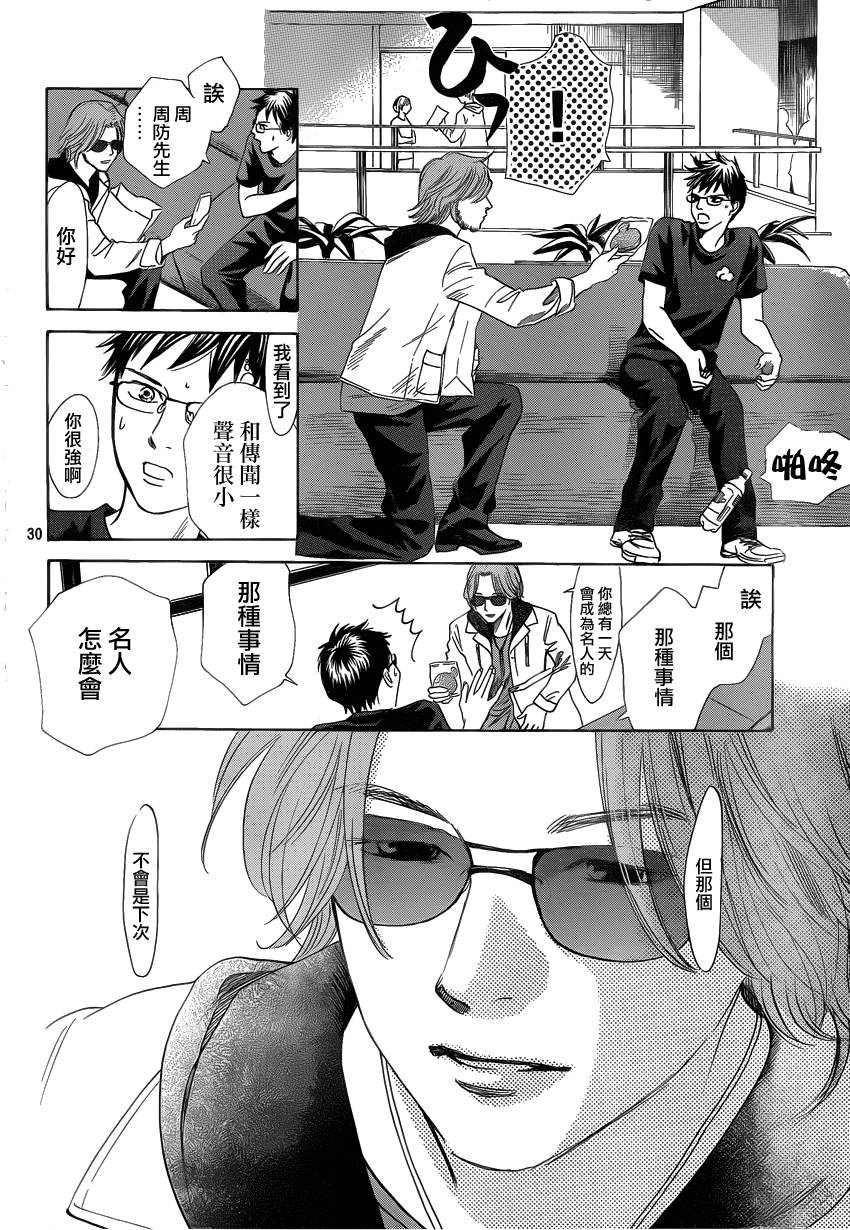 《花牌情缘》漫画最新章节第107话免费下拉式在线观看章节第【30】张图片