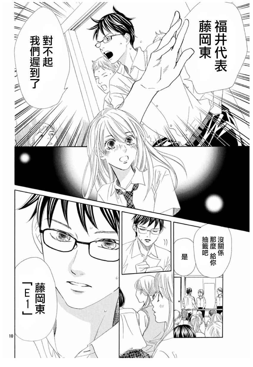 《花牌情缘》漫画最新章节第154话免费下拉式在线观看章节第【11】张图片