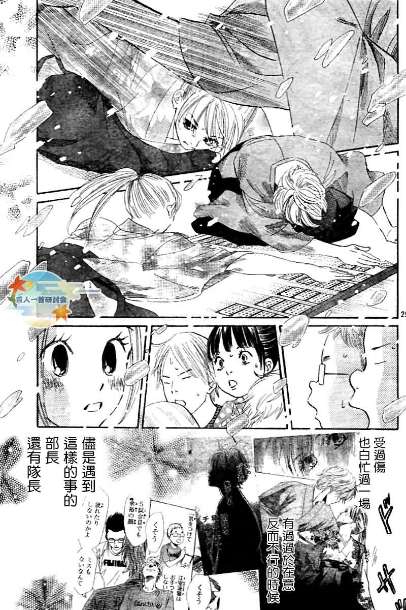 《花牌情缘》漫画最新章节第103话免费下拉式在线观看章节第【29】张图片