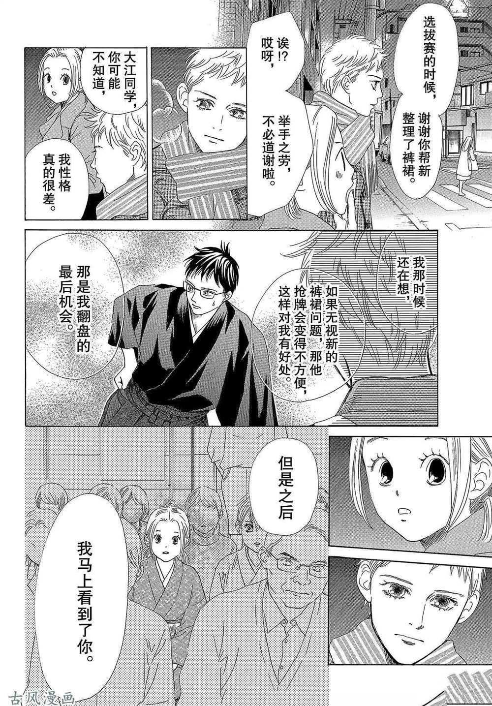 《花牌情缘》漫画最新章节第207话 试看版免费下拉式在线观看章节第【25】张图片