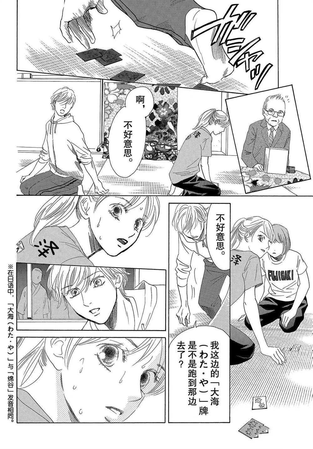 《花牌情缘》漫画最新章节第188话 试看版免费下拉式在线观看章节第【20】张图片