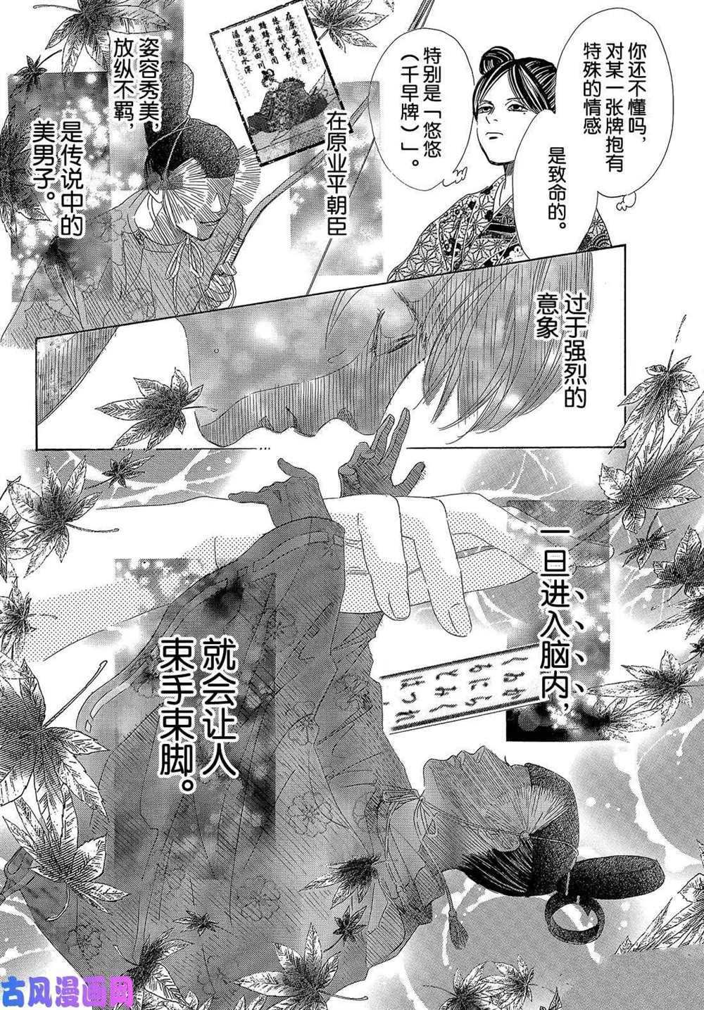 《花牌情缘》漫画最新章节第218话 试看版免费下拉式在线观看章节第【31】张图片