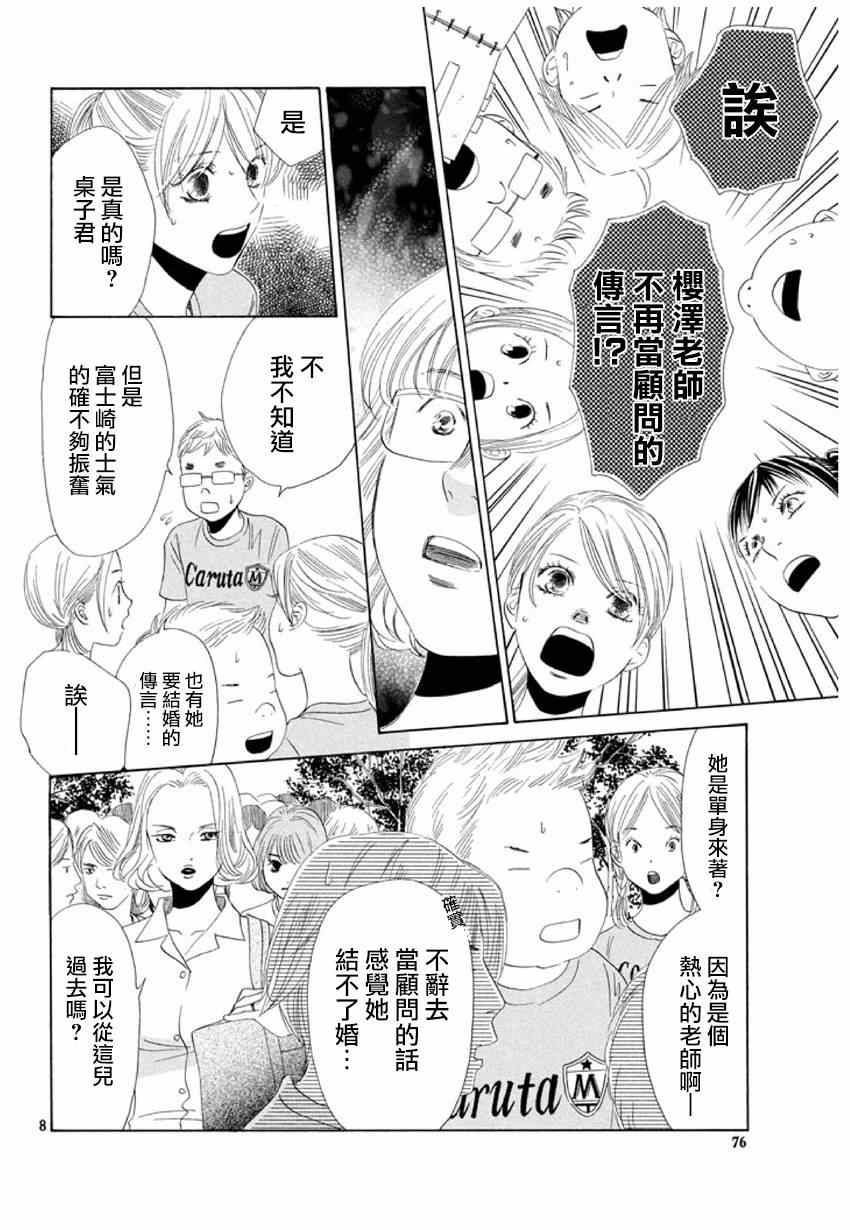 《花牌情缘》漫画最新章节第156话免费下拉式在线观看章节第【8】张图片