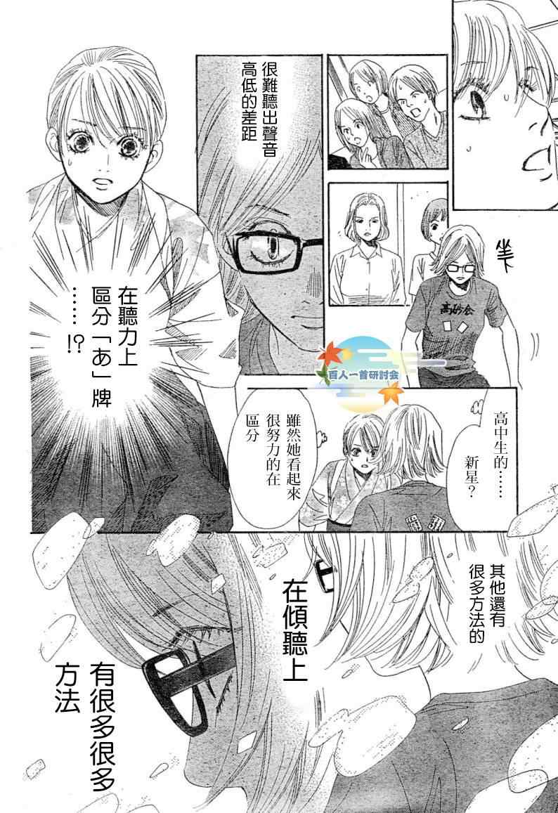 《花牌情缘》漫画最新章节第99话免费下拉式在线观看章节第【27】张图片