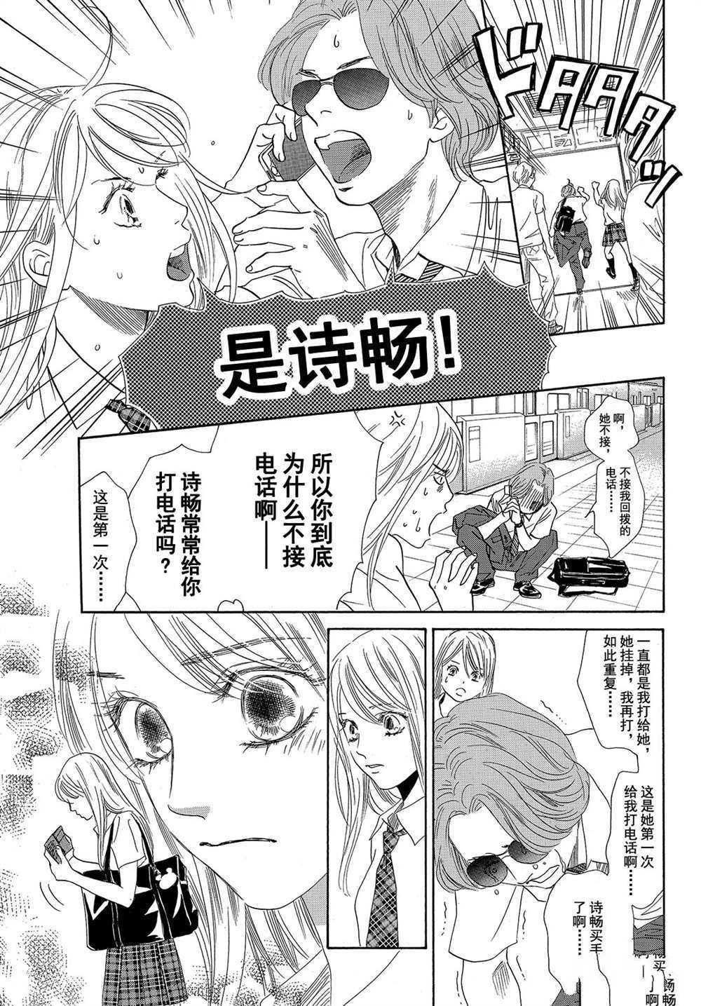 《花牌情缘》漫画最新章节第178话 试看版免费下拉式在线观看章节第【9】张图片