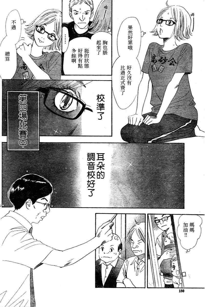 《花牌情缘》漫画最新章节第98话免费下拉式在线观看章节第【14】张图片