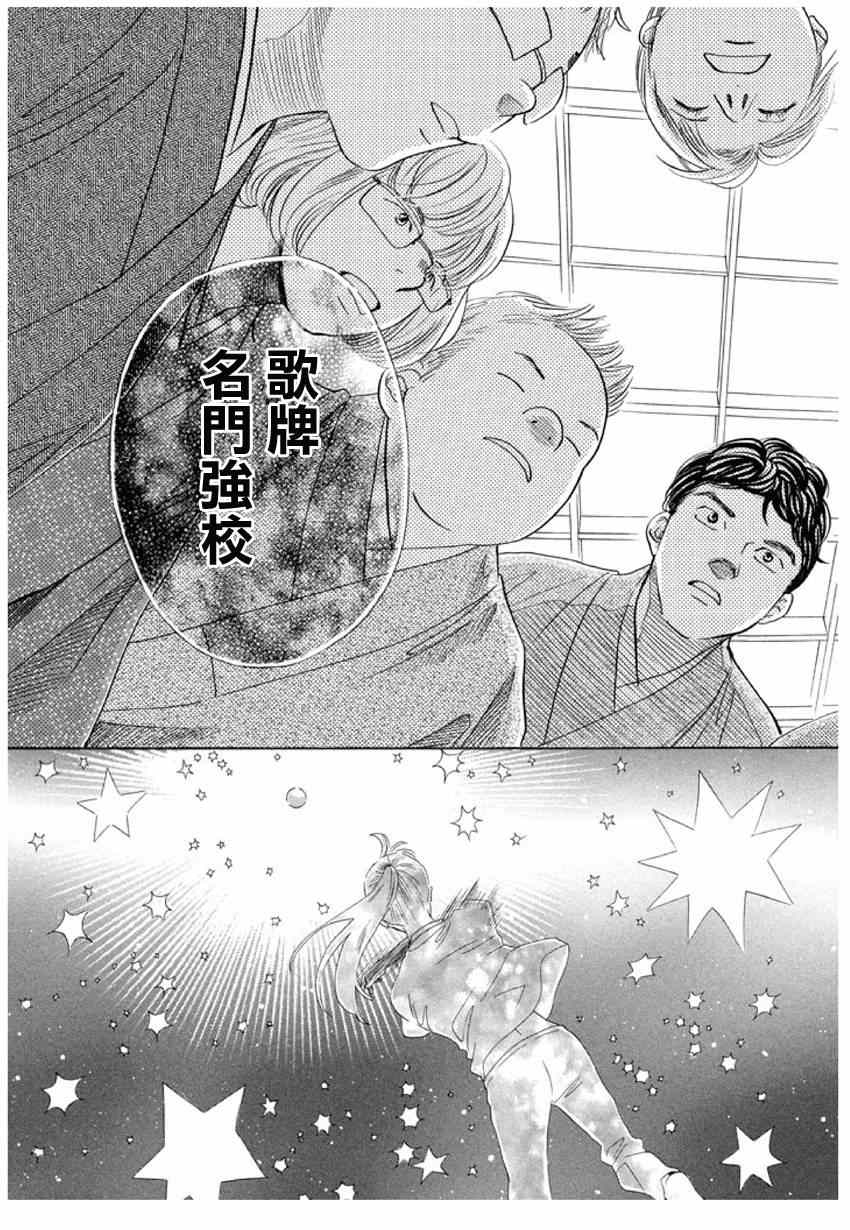 《花牌情缘》漫画最新章节第148话免费下拉式在线观看章节第【25】张图片