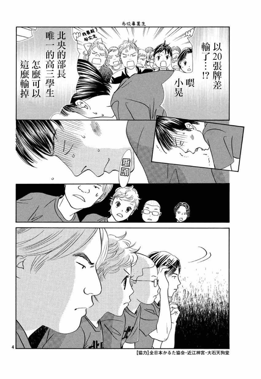 《花牌情缘》漫画最新章节第148话免费下拉式在线观看章节第【4】张图片