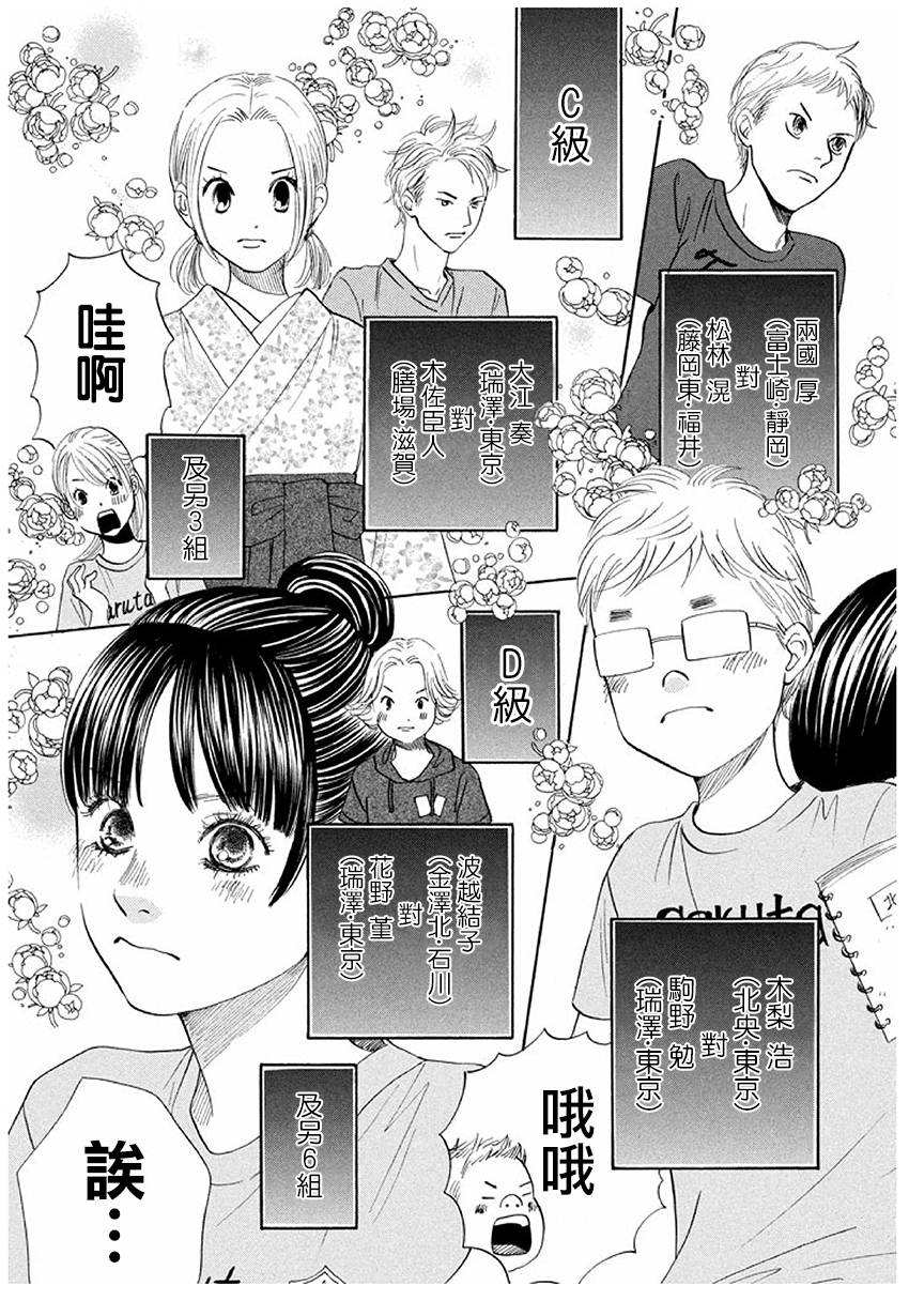 《花牌情缘》漫画最新章节第170话免费下拉式在线观看章节第【5】张图片