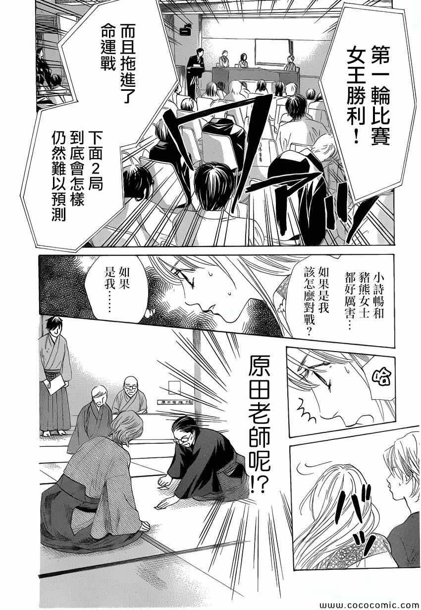 《花牌情缘》漫画最新章节第125话免费下拉式在线观看章节第【27】张图片