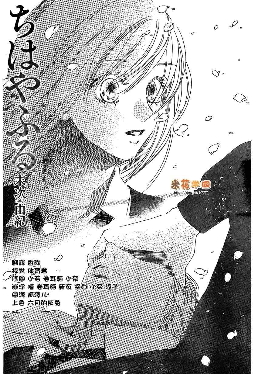 《花牌情缘》漫画最新章节第138话免费下拉式在线观看章节第【3】张图片