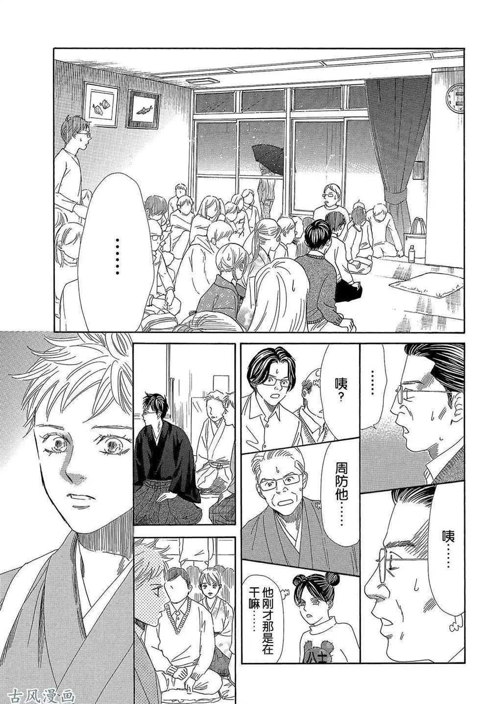 《花牌情缘》漫画最新章节第206话 试看版免费下拉式在线观看章节第【11】张图片