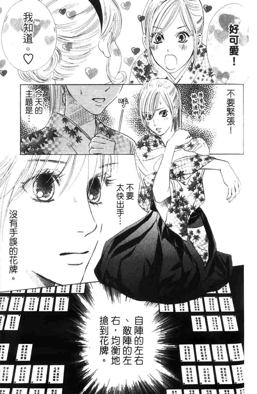 《花牌情缘》漫画最新章节第6卷免费下拉式在线观看章节第【32】张图片