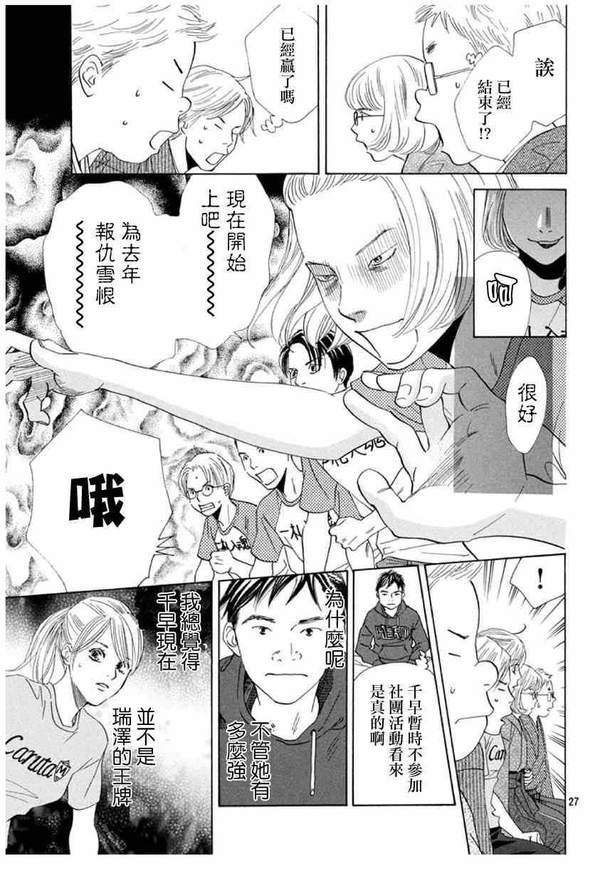 《花牌情缘》漫画最新章节第147话免费下拉式在线观看章节第【26】张图片