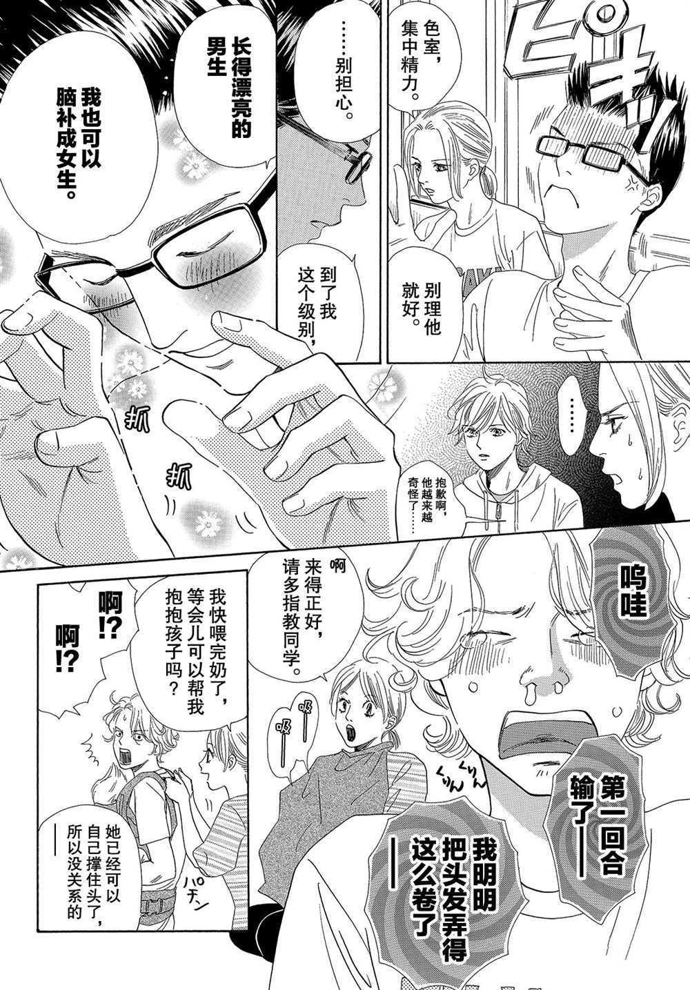 《花牌情缘》漫画最新章节第182话 试看版免费下拉式在线观看章节第【6】张图片