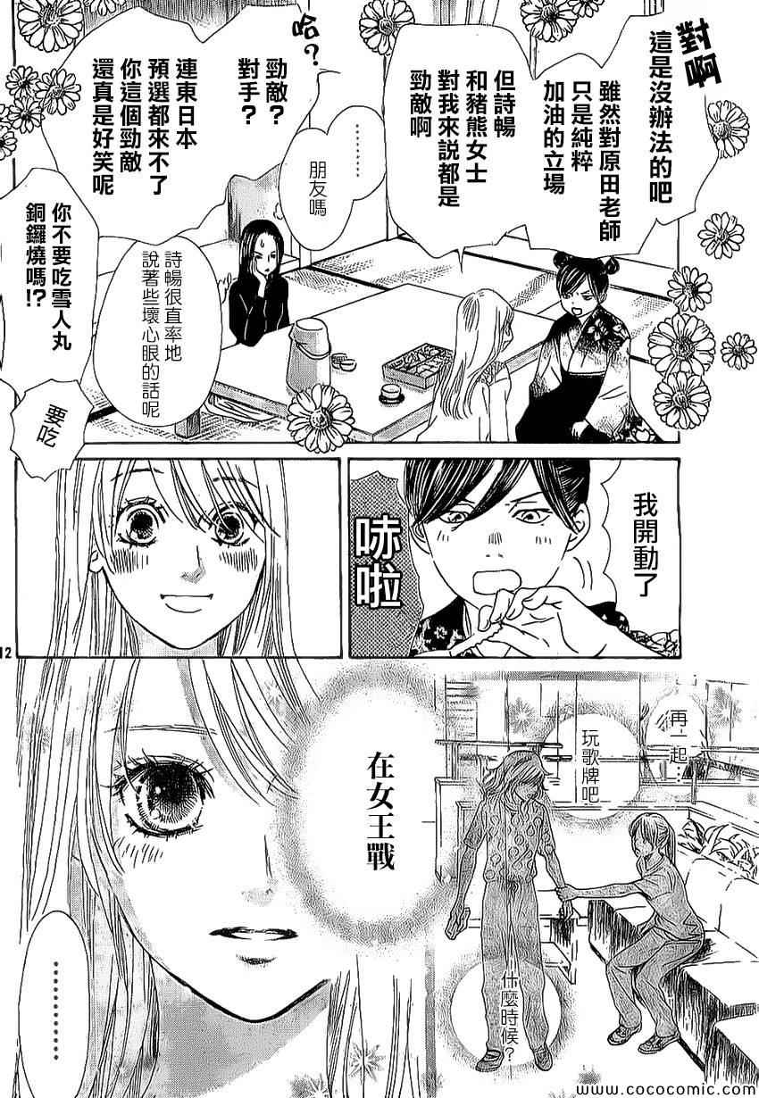 《花牌情缘》漫画最新章节第126话免费下拉式在线观看章节第【12】张图片