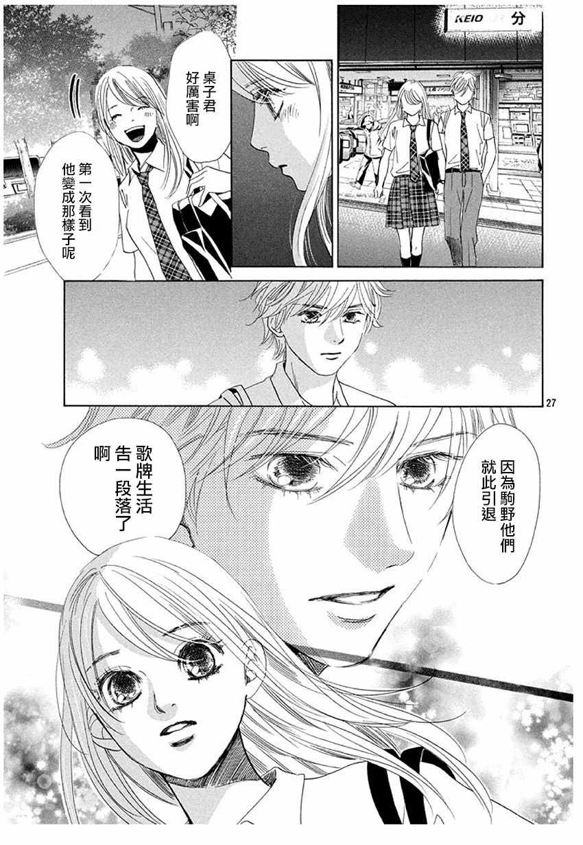 《花牌情缘》漫画最新章节第174话免费下拉式在线观看章节第【28】张图片