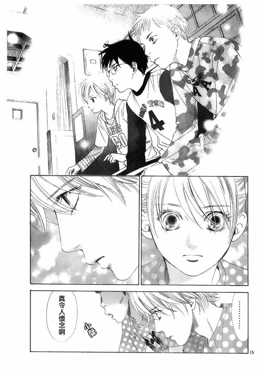 《花牌情缘》漫画最新章节第137话免费下拉式在线观看章节第【15】张图片