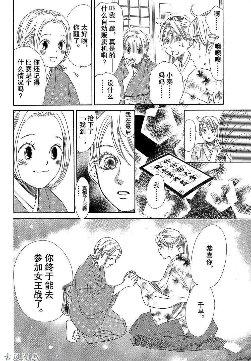 《花牌情缘》漫画最新章节第204话 试看版免费下拉式在线观看章节第【18】张图片