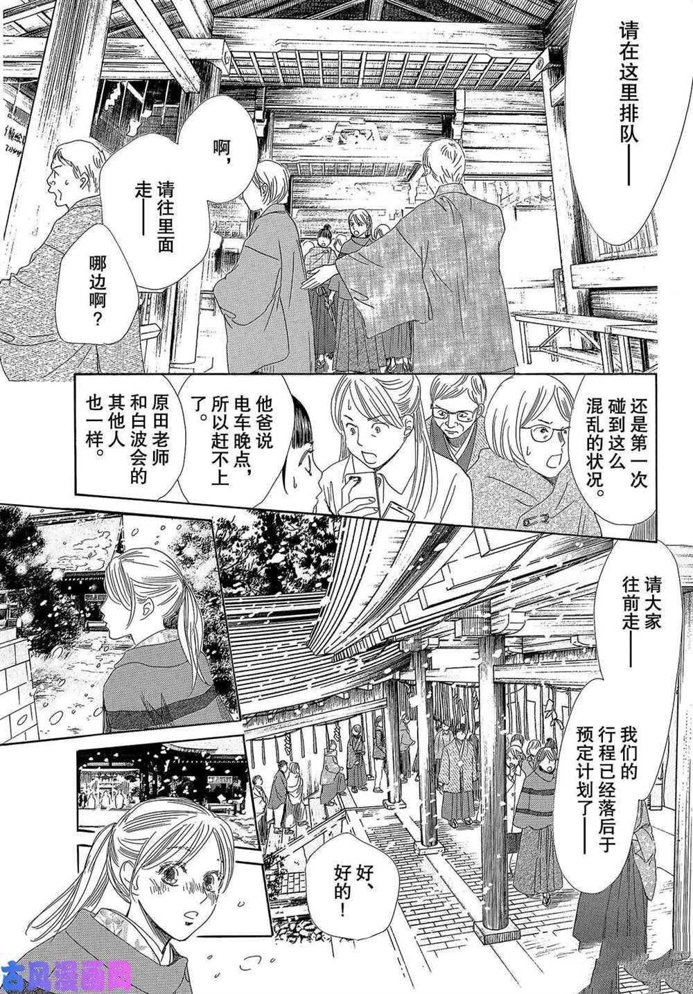 《花牌情缘》漫画最新章节第216话 试看版免费下拉式在线观看章节第【34】张图片