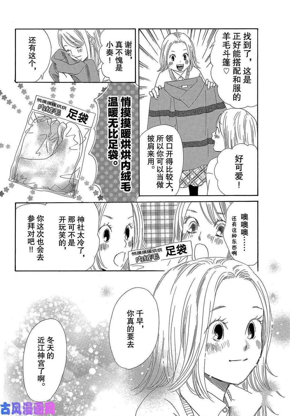 《花牌情缘》漫画最新章节第214话 试看版免费下拉式在线观看章节第【6】张图片