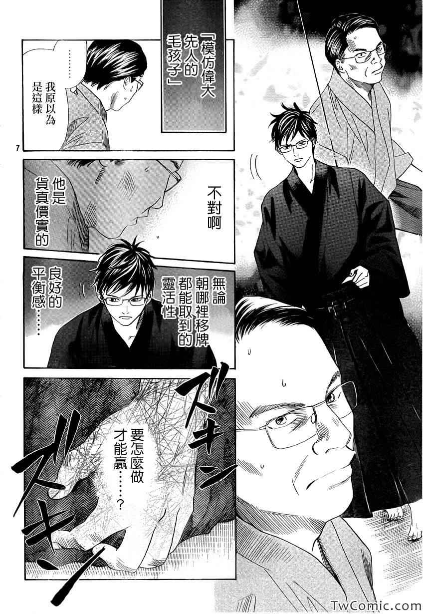 《花牌情缘》漫画最新章节第118话免费下拉式在线观看章节第【7】张图片