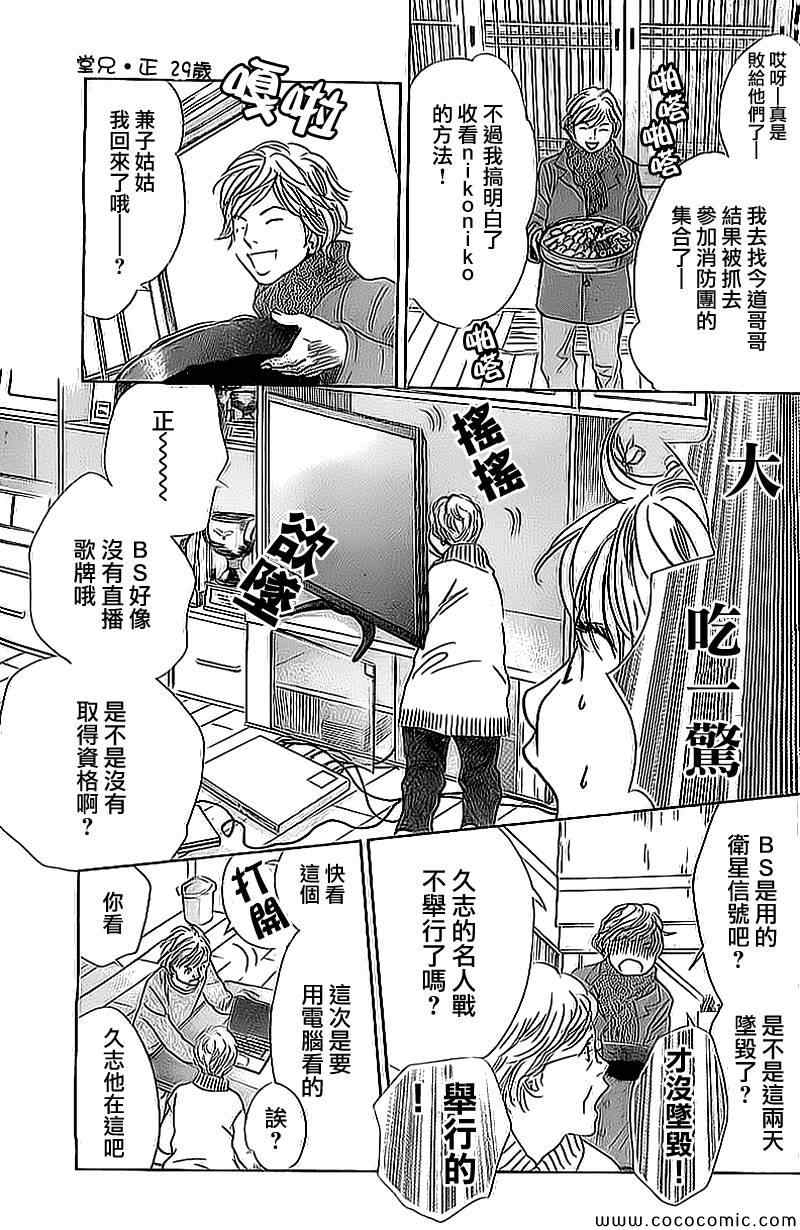 《花牌情缘》漫画最新章节第129话免费下拉式在线观看章节第【3】张图片