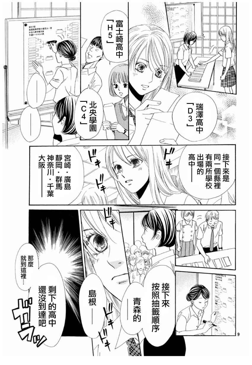 《花牌情缘》漫画最新章节第154话免费下拉式在线观看章节第【10】张图片