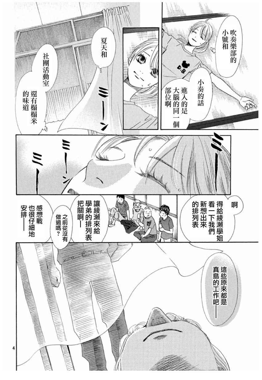 《花牌情缘》漫画最新章节第154话免费下拉式在线观看章节第【5】张图片