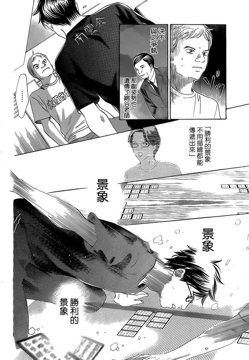 《花牌情缘》漫画最新章节第107话免费下拉式在线观看章节第【28】张图片