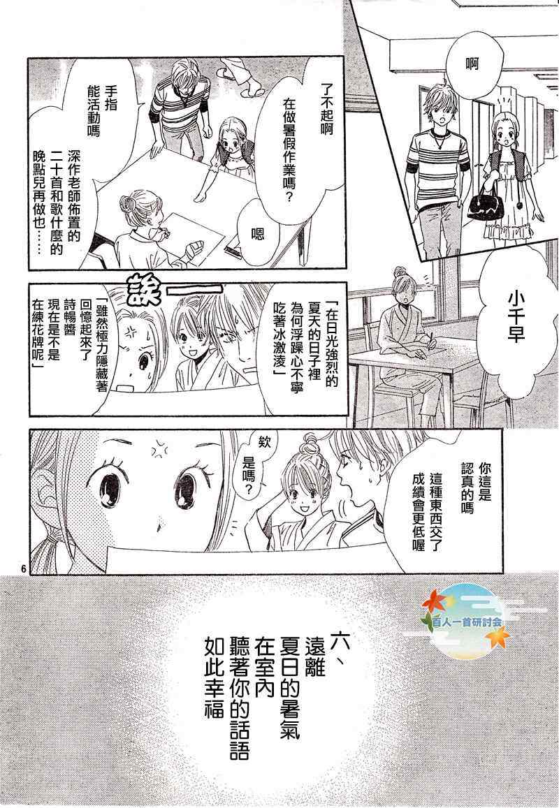 《花牌情缘》漫画最新章节第93话免费下拉式在线观看章节第【6】张图片