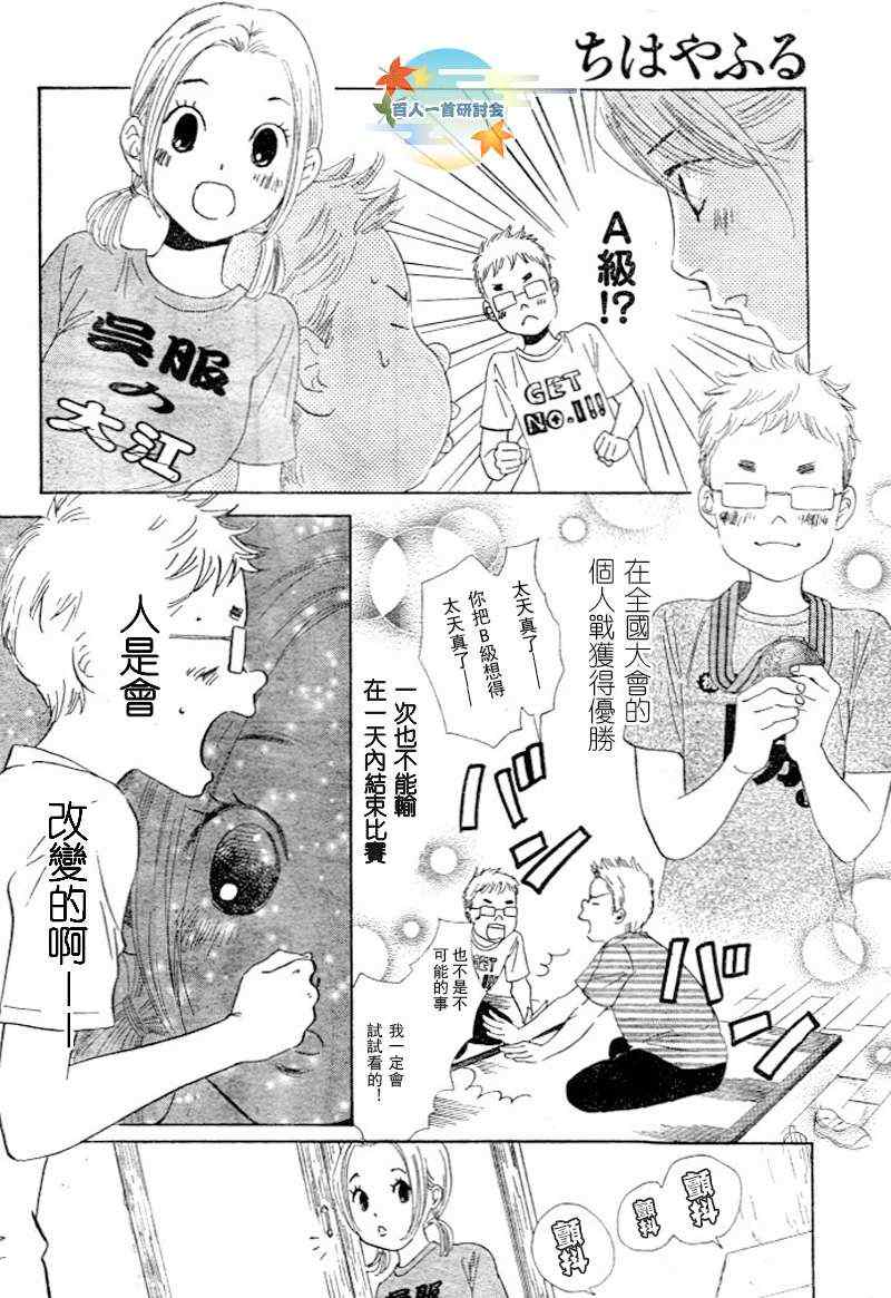 《花牌情缘》漫画最新章节第95话免费下拉式在线观看章节第【17】张图片