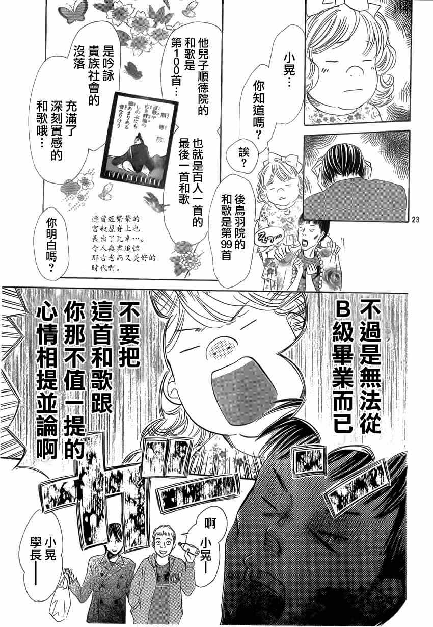 《花牌情缘》漫画最新章节第134话免费下拉式在线观看章节第【22】张图片