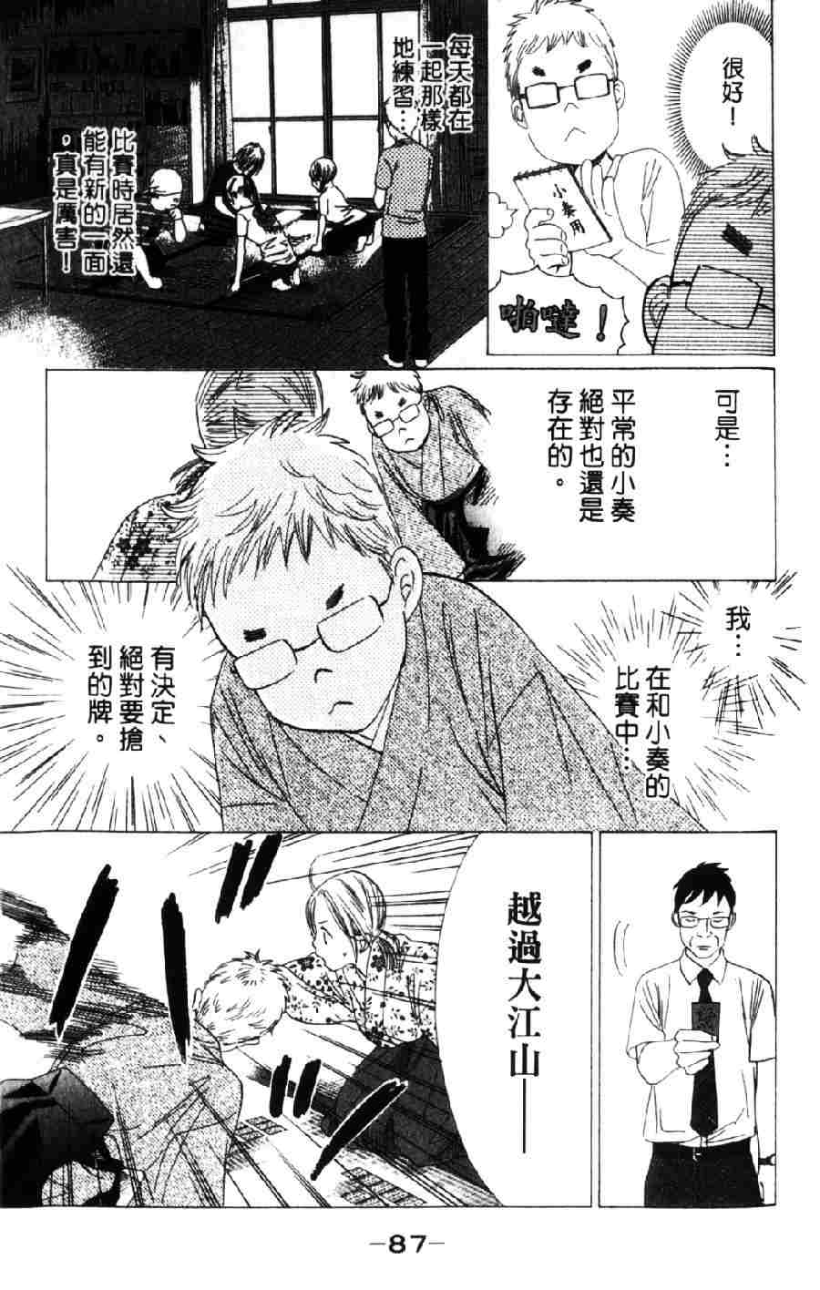 《花牌情缘》漫画最新章节第6卷免费下拉式在线观看章节第【88】张图片