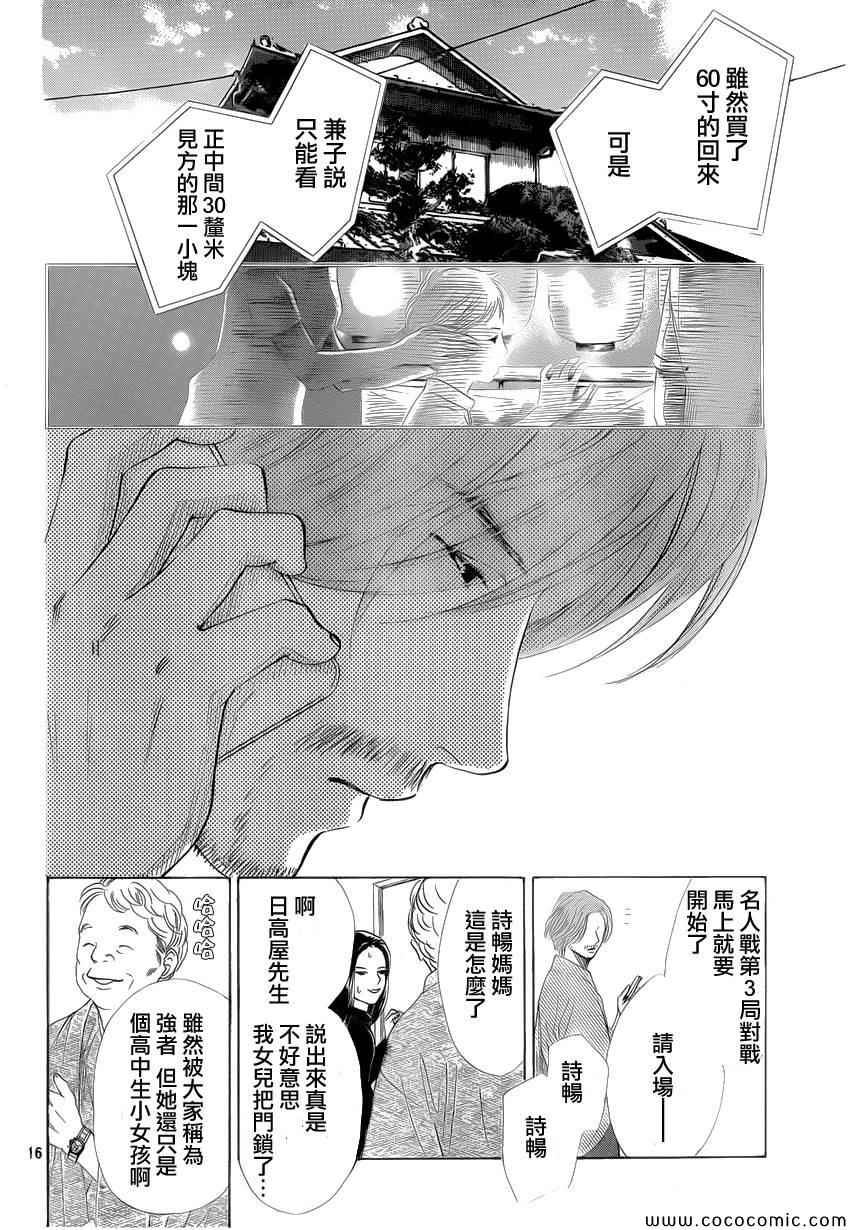 《花牌情缘》漫画最新章节第127话免费下拉式在线观看章节第【16】张图片