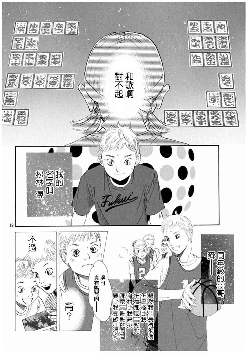 《花牌情缘》漫画最新章节第162话免费下拉式在线观看章节第【18】张图片