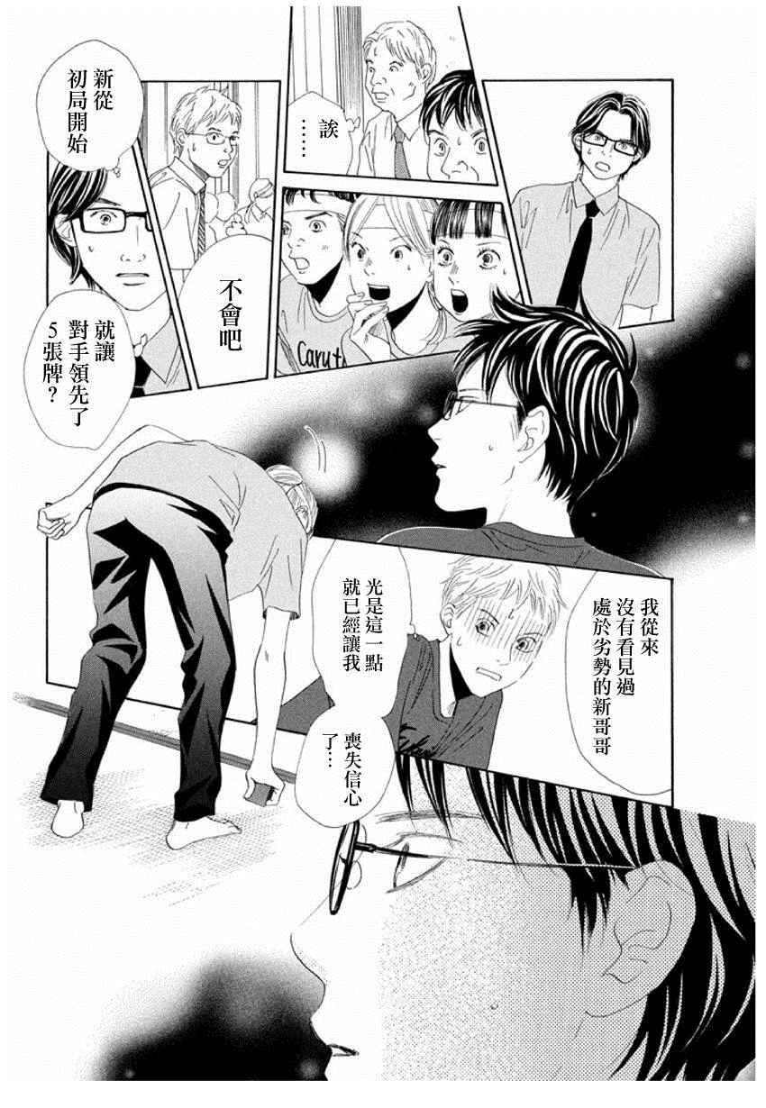 《花牌情缘》漫画最新章节第161话免费下拉式在线观看章节第【31】张图片