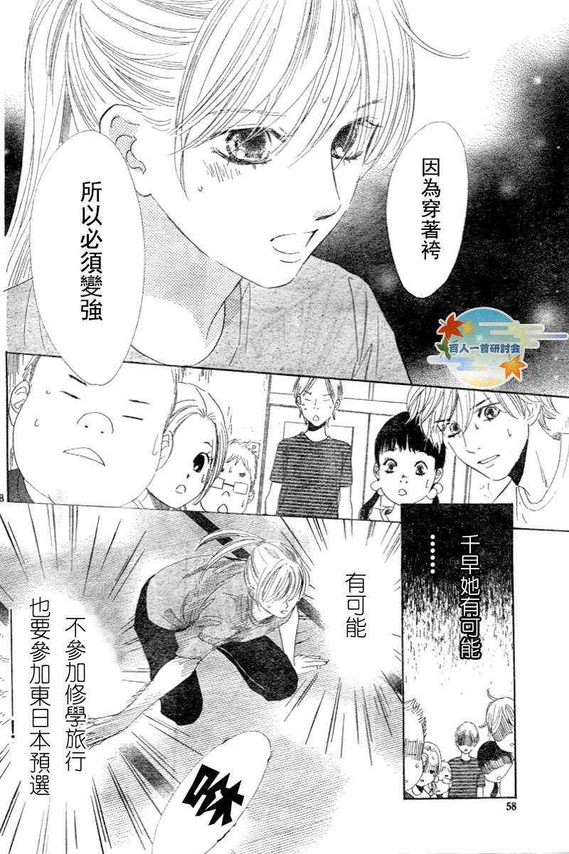 《花牌情缘》漫画最新章节第96话免费下拉式在线观看章节第【8】张图片