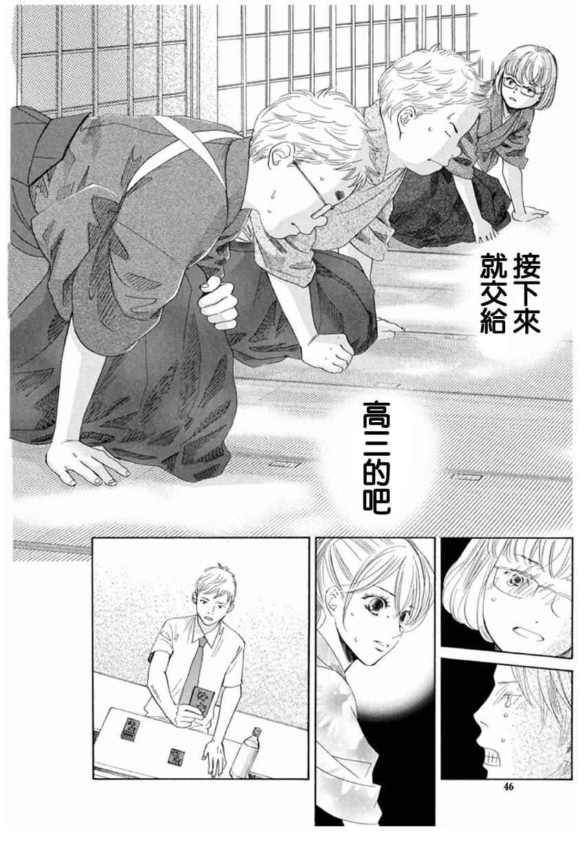 《花牌情缘》漫画最新章节第152话免费下拉式在线观看章节第【14】张图片