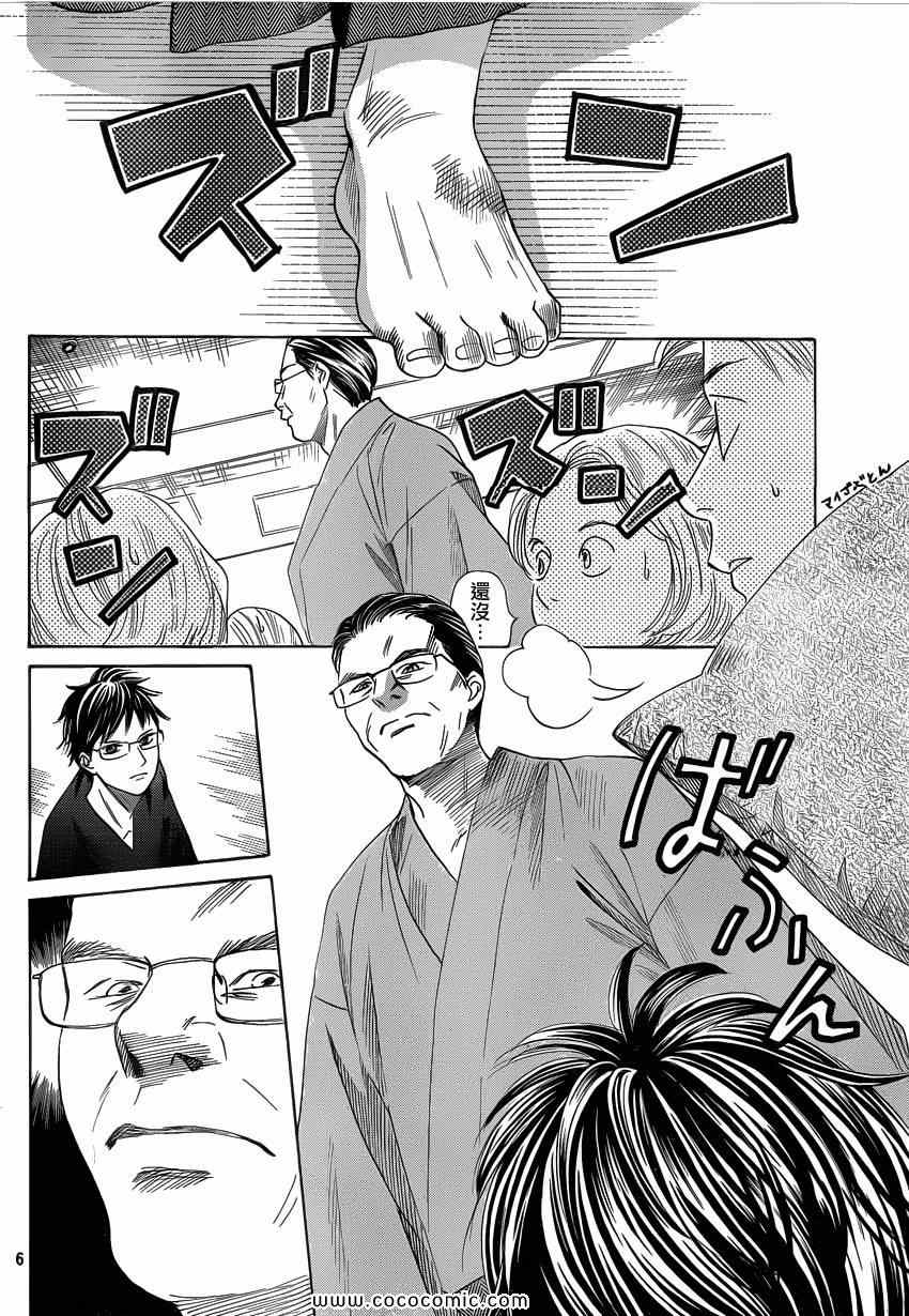 《花牌情缘》漫画最新章节第114话免费下拉式在线观看章节第【7】张图片