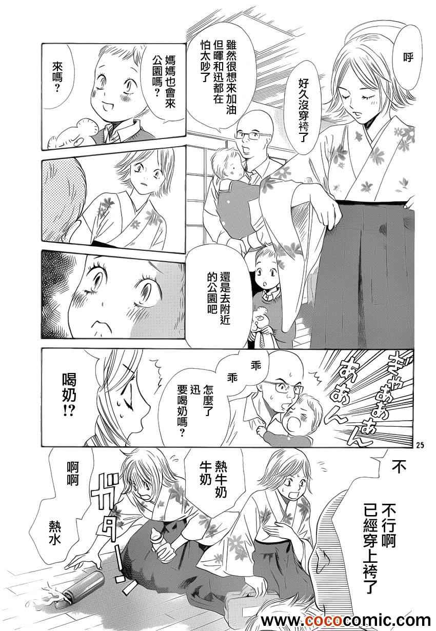 《花牌情缘》漫画最新章节第113话免费下拉式在线观看章节第【26】张图片