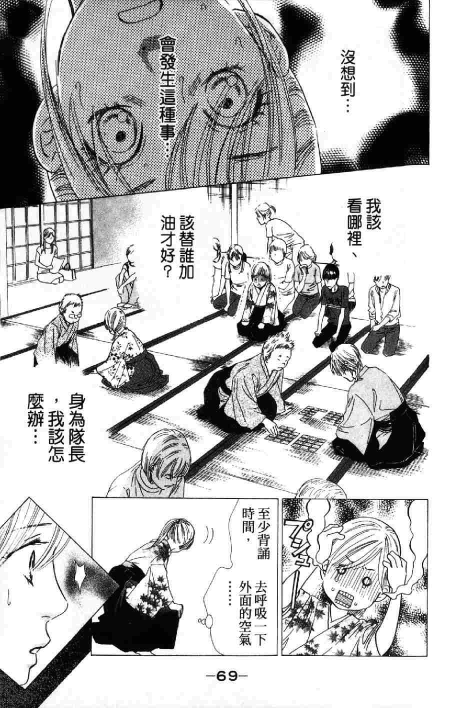 《花牌情缘》漫画最新章节第6卷免费下拉式在线观看章节第【70】张图片