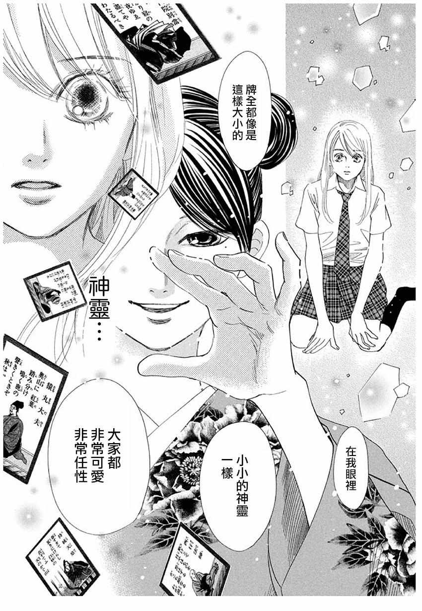 《花牌情缘》漫画最新章节第175话免费下拉式在线观看章节第【19】张图片