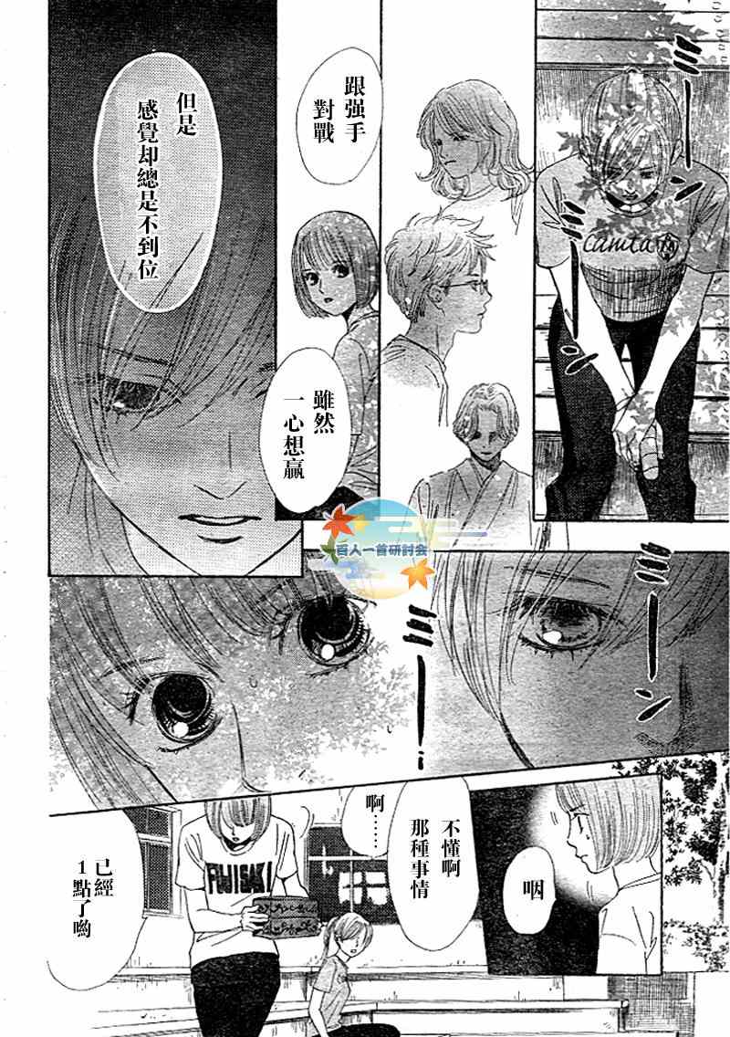 《花牌情缘》漫画最新章节第94话免费下拉式在线观看章节第【19】张图片