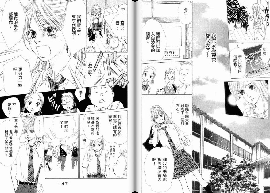 《花牌情缘》漫画最新章节第4卷免费下拉式在线观看章节第【25】张图片