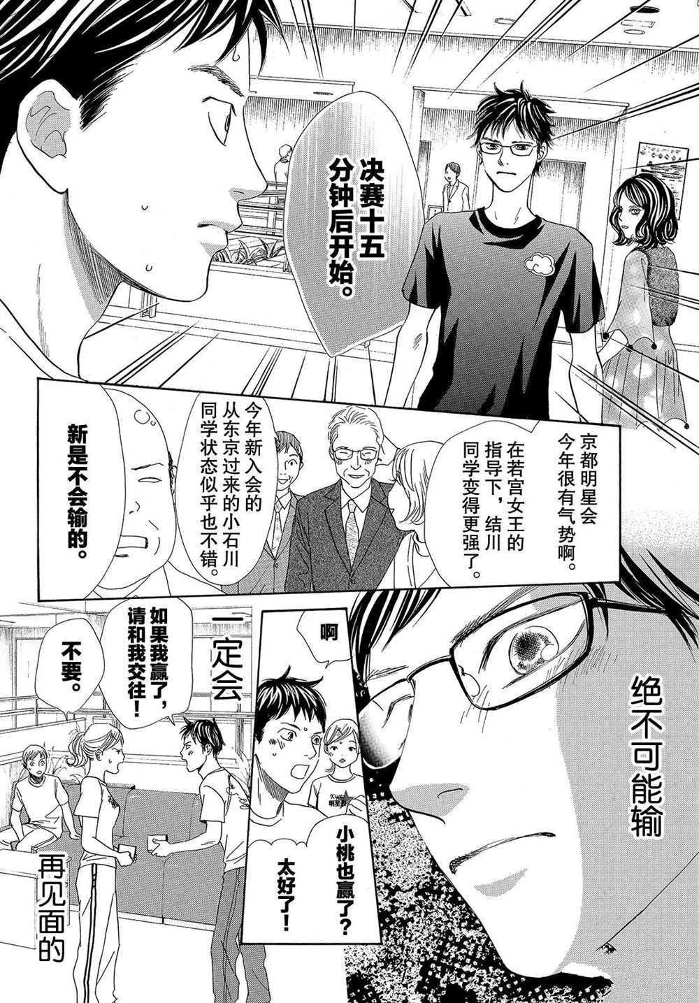 《花牌情缘》漫画最新章节第184话 试看版免费下拉式在线观看章节第【30】张图片