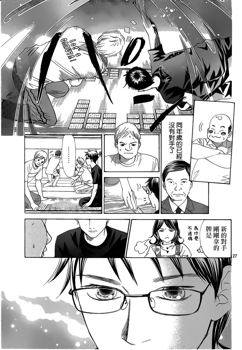 《花牌情缘》漫画最新章节第107话免费下拉式在线观看章节第【27】张图片