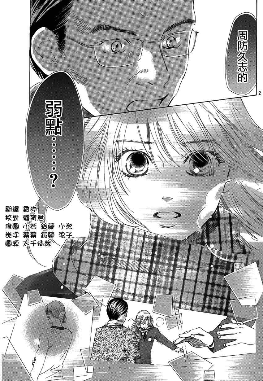 《花牌情缘》漫画最新章节第123话免费下拉式在线观看章节第【2】张图片