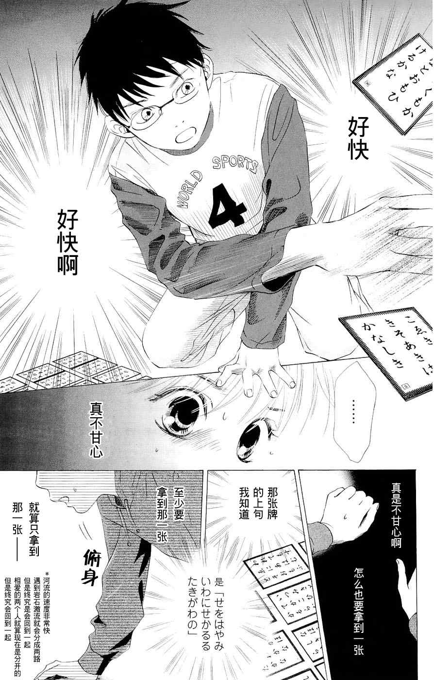 《花牌情缘》漫画最新章节第1话免费下拉式在线观看章节第【26】张图片