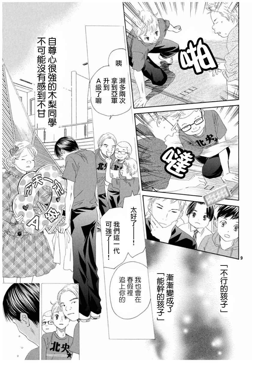 《花牌情缘》漫画最新章节第151话免费下拉式在线观看章节第【10】张图片